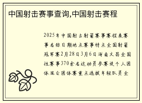 中国射击赛事查询,中国射击赛程